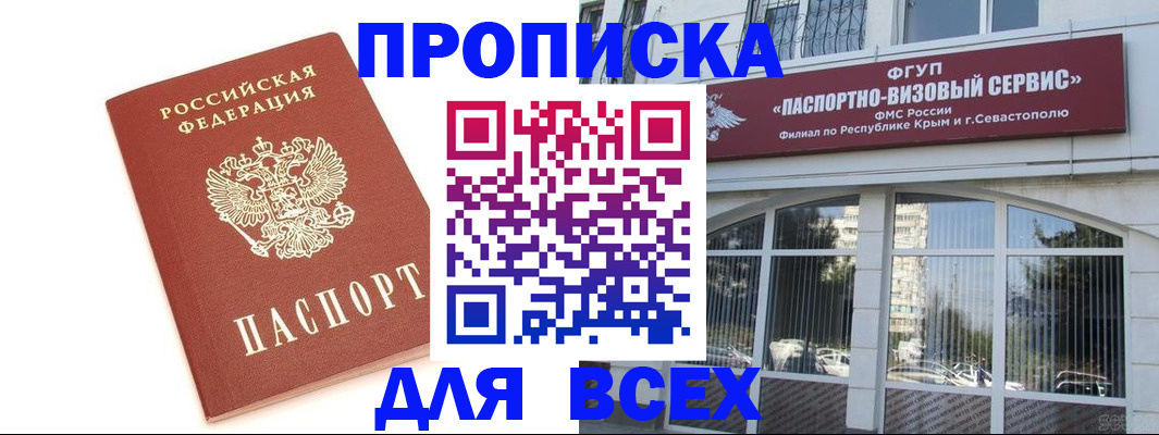 прописка ребенка в Приморском крае