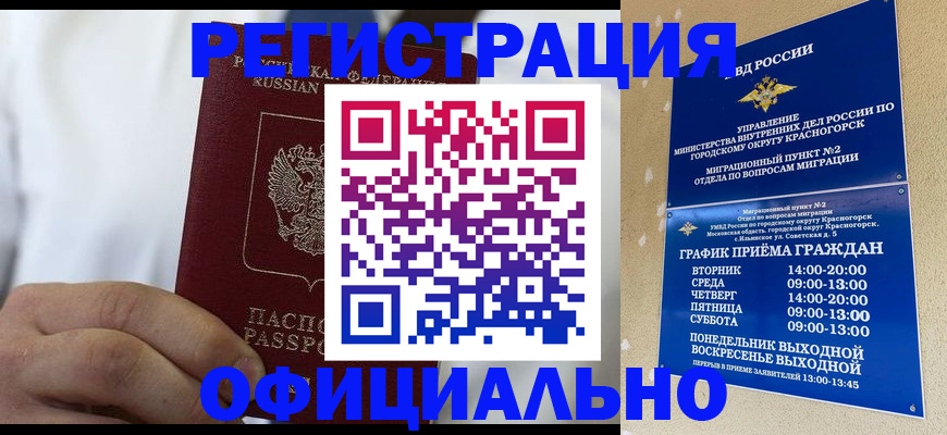 прописка для кредита в Приморском крае