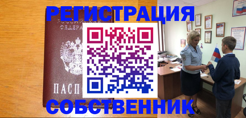 прописка в квартире в Приморском крае