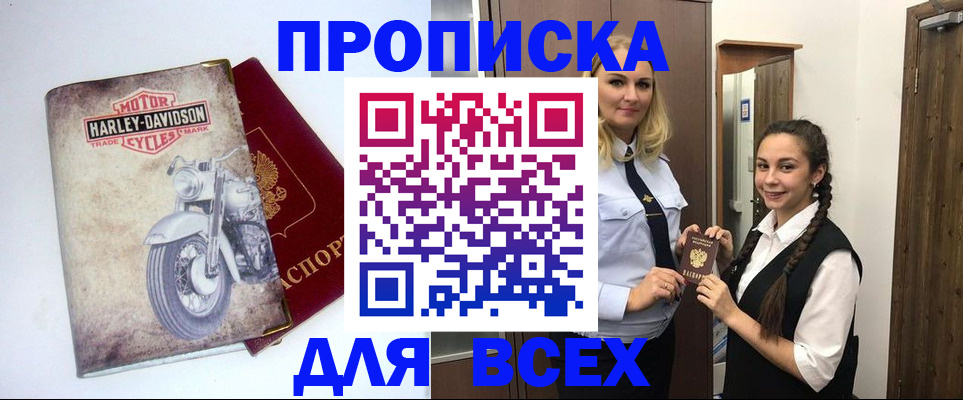 временная регистрация недорого в Приморском крае