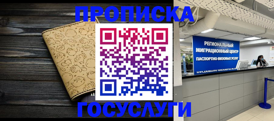 пропишу в квартире в Приморском крае